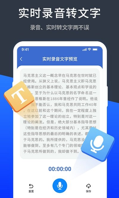 语音转文字translate客户端截图1