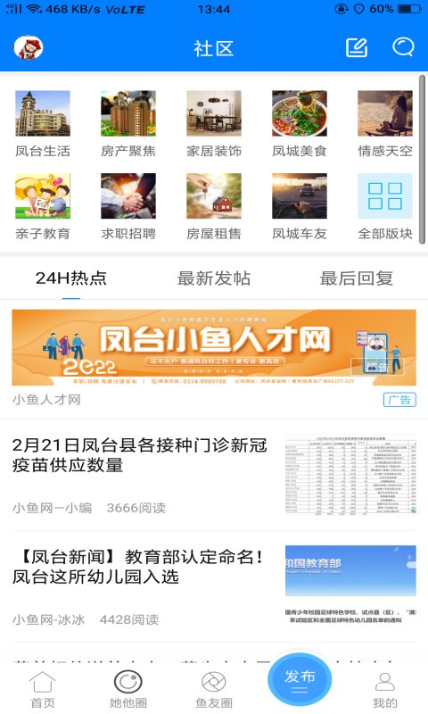 凤台小鱼网官方版截图1