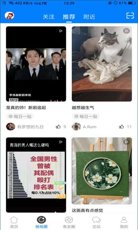 凤台小鱼网官方版截图2