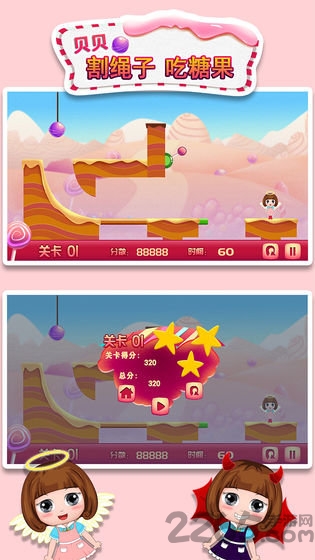 贝贝割绳子吃糖果最新版截图4