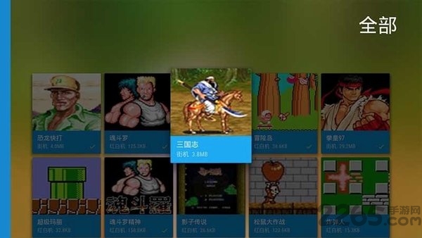 海星模拟器电视版截图3