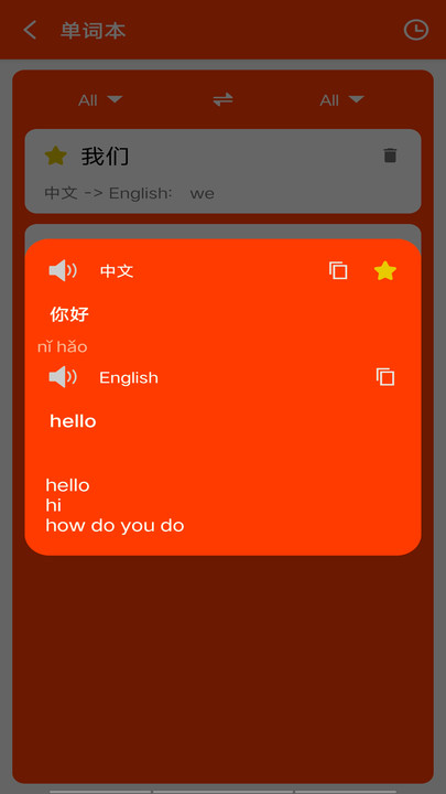 快速翻译软件截图1
