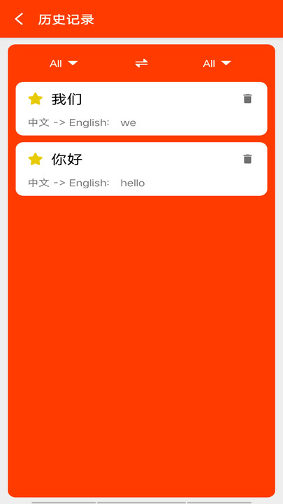 快速翻译软件截图2