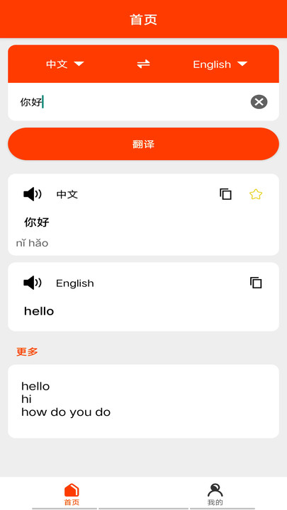 快速翻译软件截图5