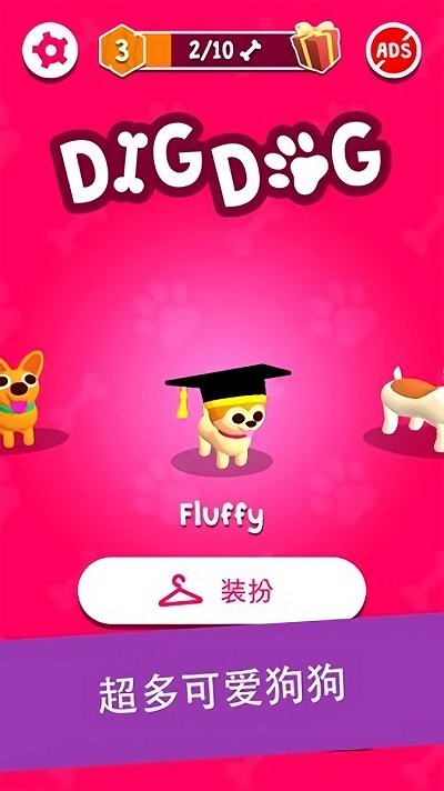 狗狗总动员手机版(digdog)截图1