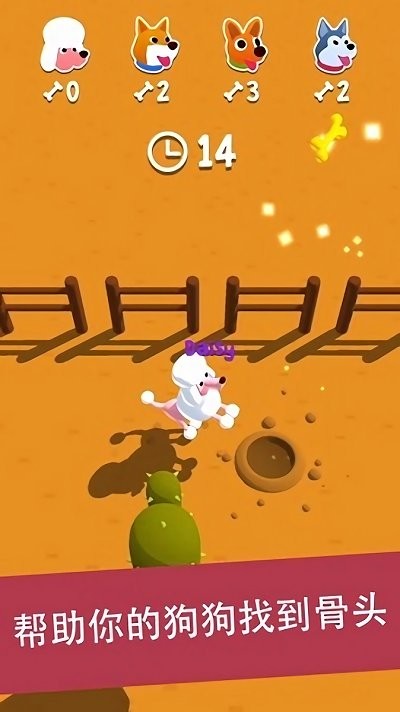 狗狗总动员手机版(digdog)截图3