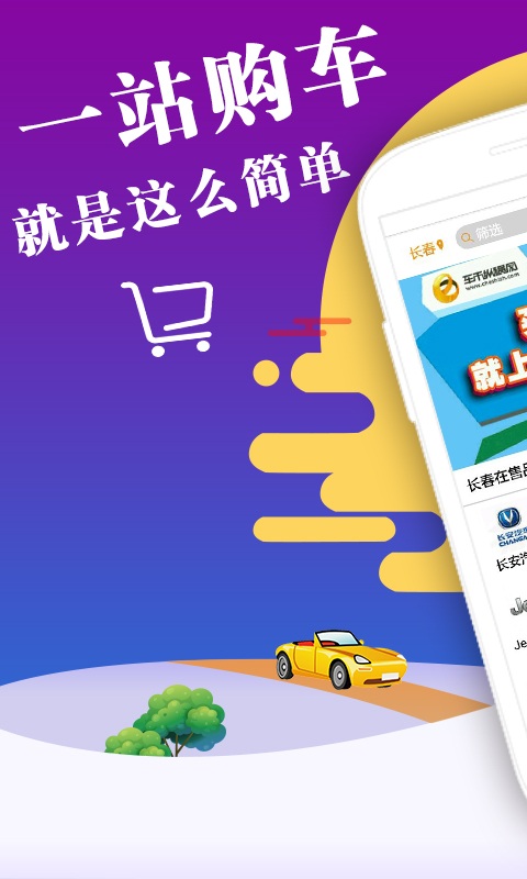 车市商城手机版截图1