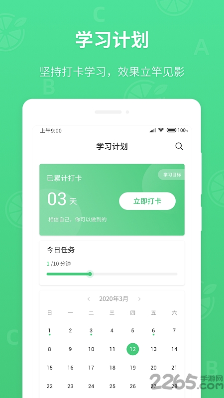 青柠英语听力手机版截图1