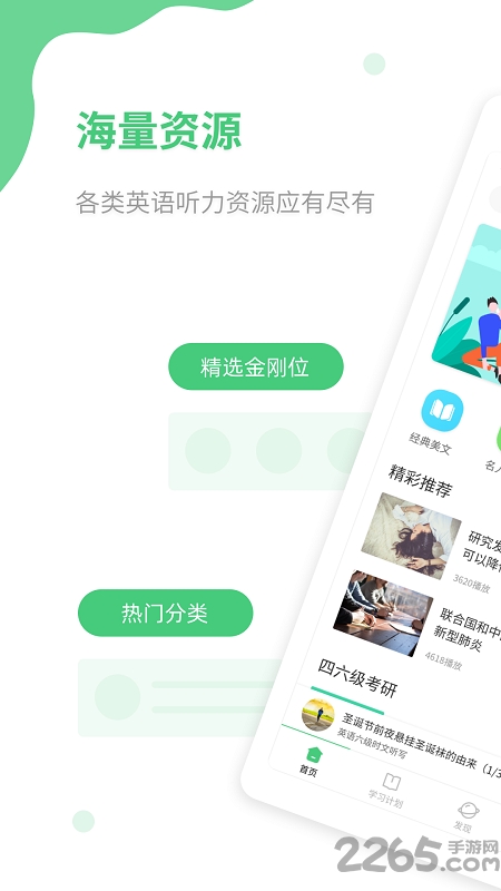 青柠英语听力手机版截图4