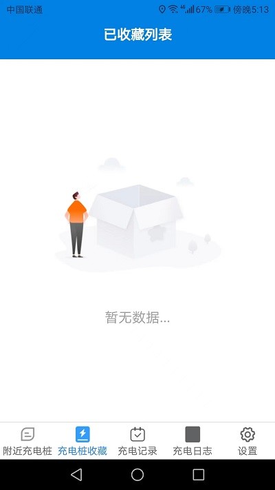 充电智能宝app截图1