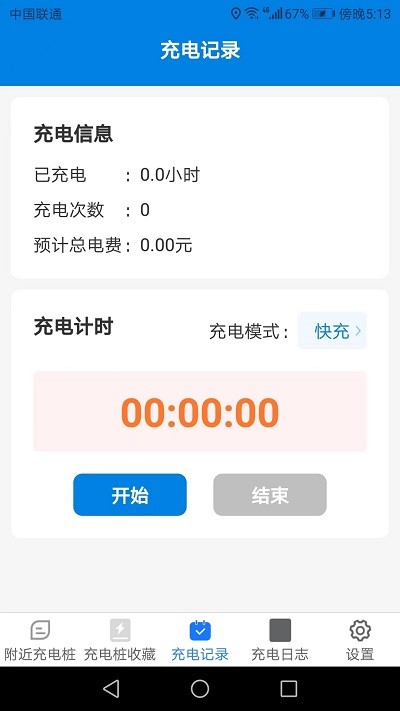 充电智能宝app截图2