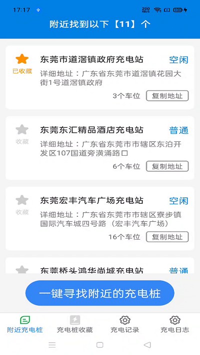 充电智能宝app截图3