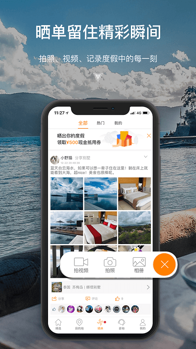 第六感度假酒店官方版app截图2
