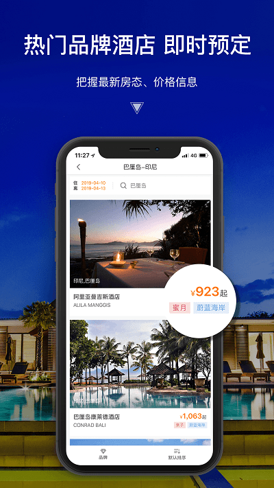 第六感度假酒店官方版app截图3