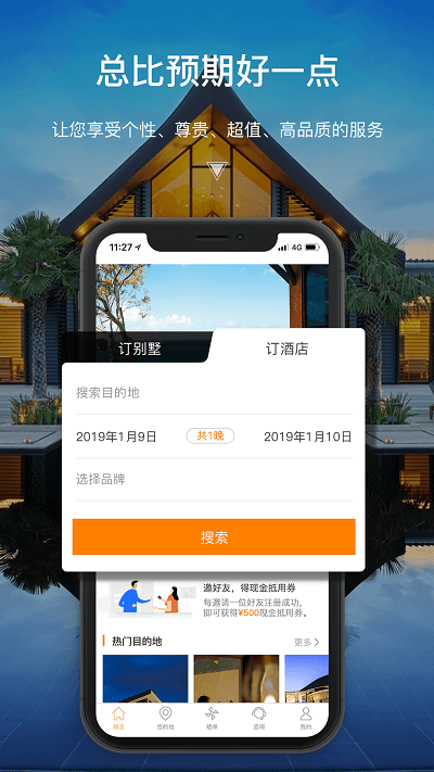 第六感度假酒店官方版app截图4