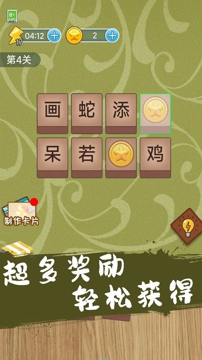 成语连一连闯关最新版截图1
