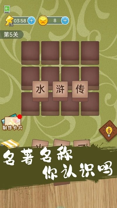 成语连一连闯关最新版截图3