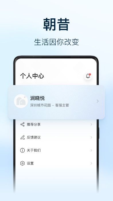 朝昔员工端app截图2