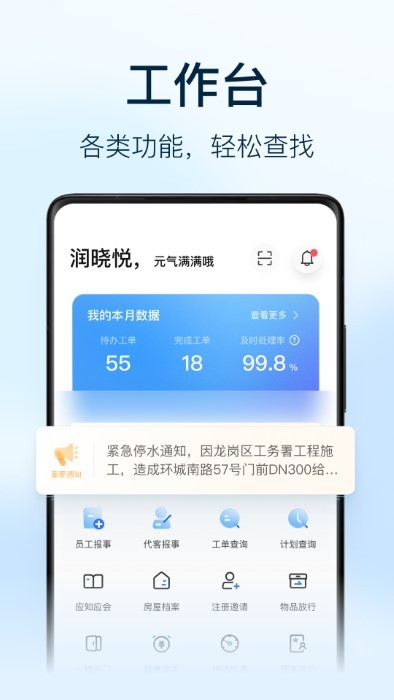 朝昔员工端app截图3