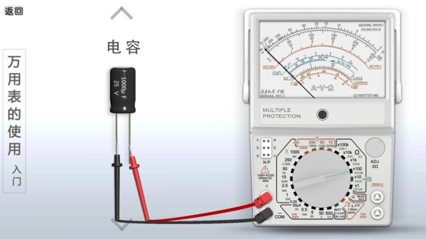 万用表使用app截图1