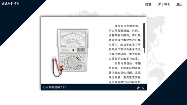 万用表使用app截图2