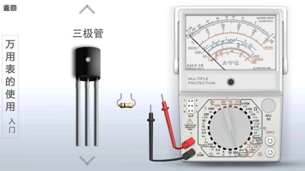 万用表使用app截图4