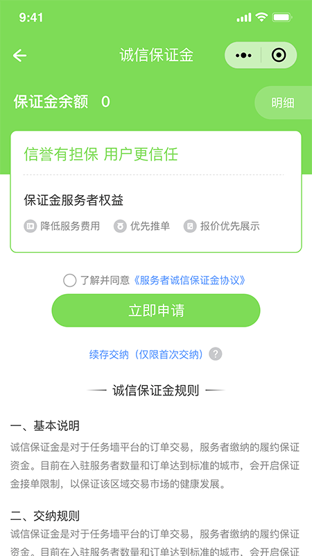 万能任务墙官方版截图4
