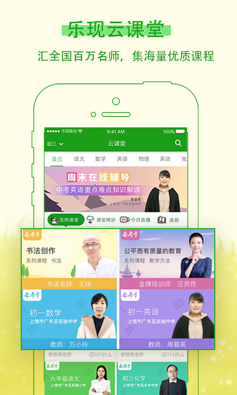 乐现云课堂app截图1