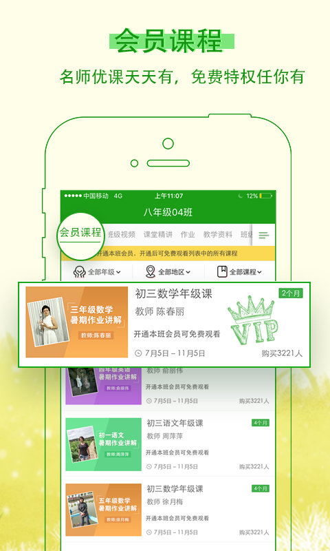 乐现云课堂app截图2
