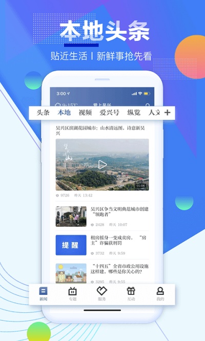 爱上吴兴app截图1