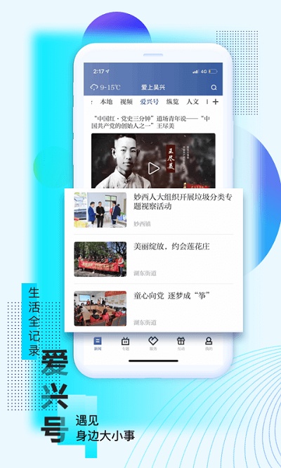 爱上吴兴app截图2