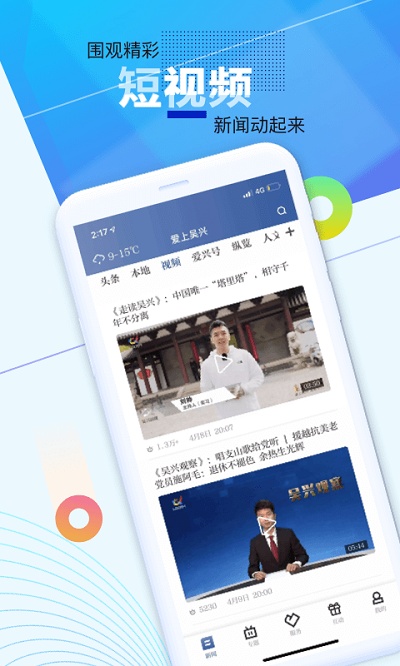 爱上吴兴app截图3