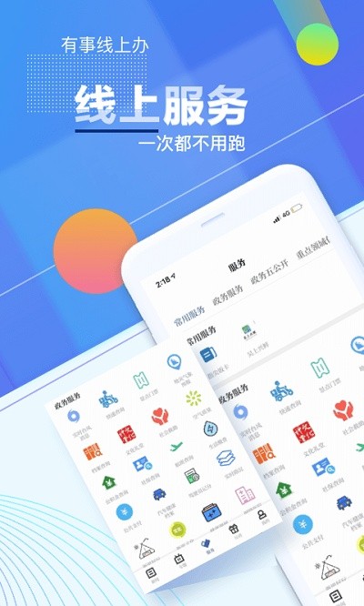 爱上吴兴app截图4