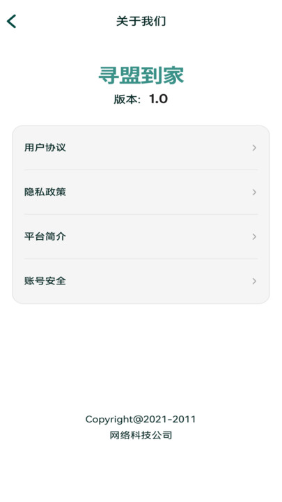 寻盟到家手机版截图2