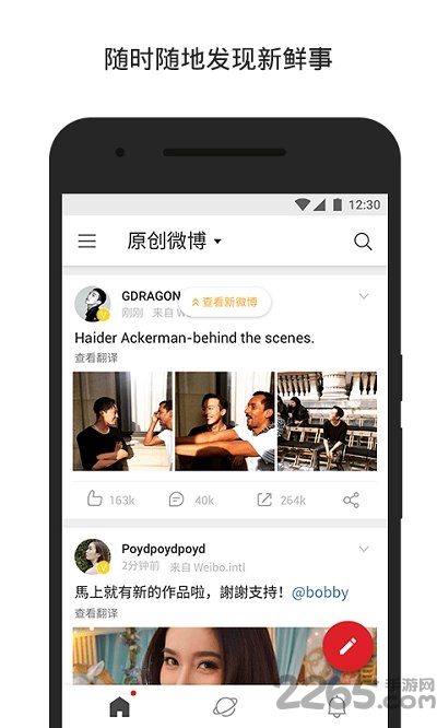 2025微博轻享版截图1