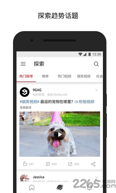 2025微博轻享版截图3