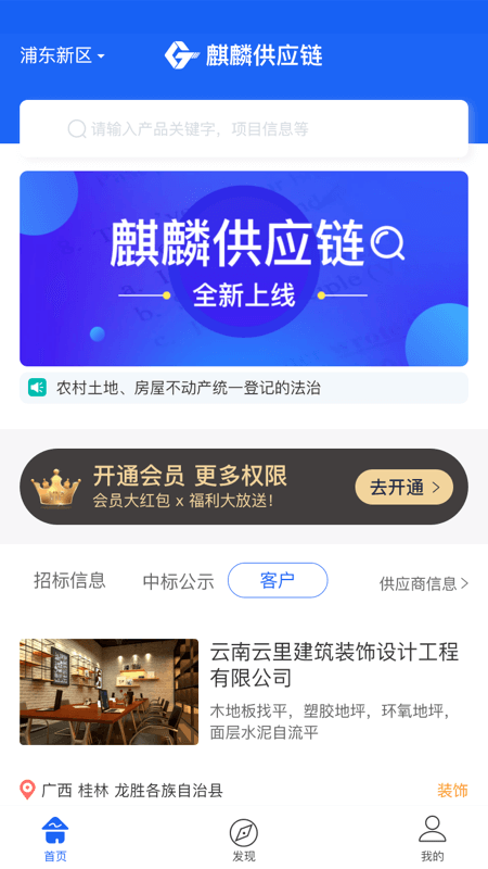 麒麟供应链app截图1