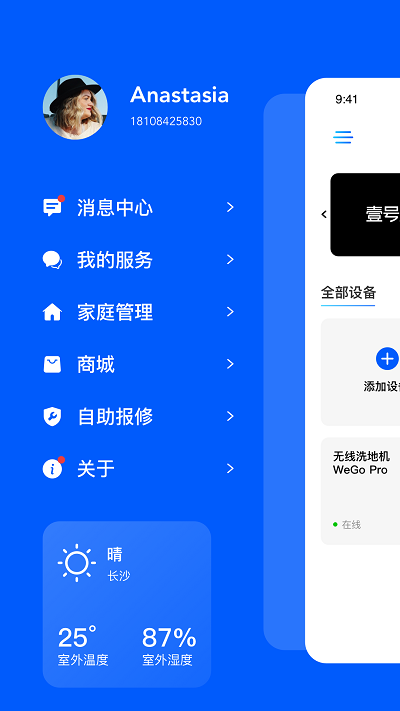 爱格智汇家app截图1