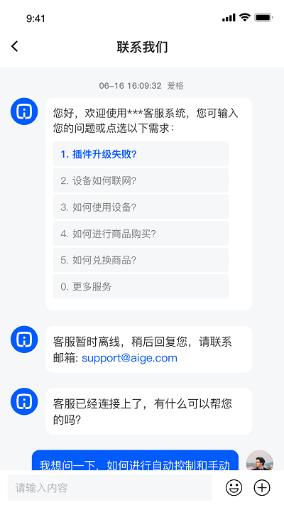 爱格智汇家app截图2