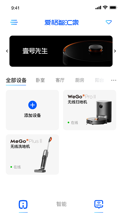 爱格智汇家app截图4