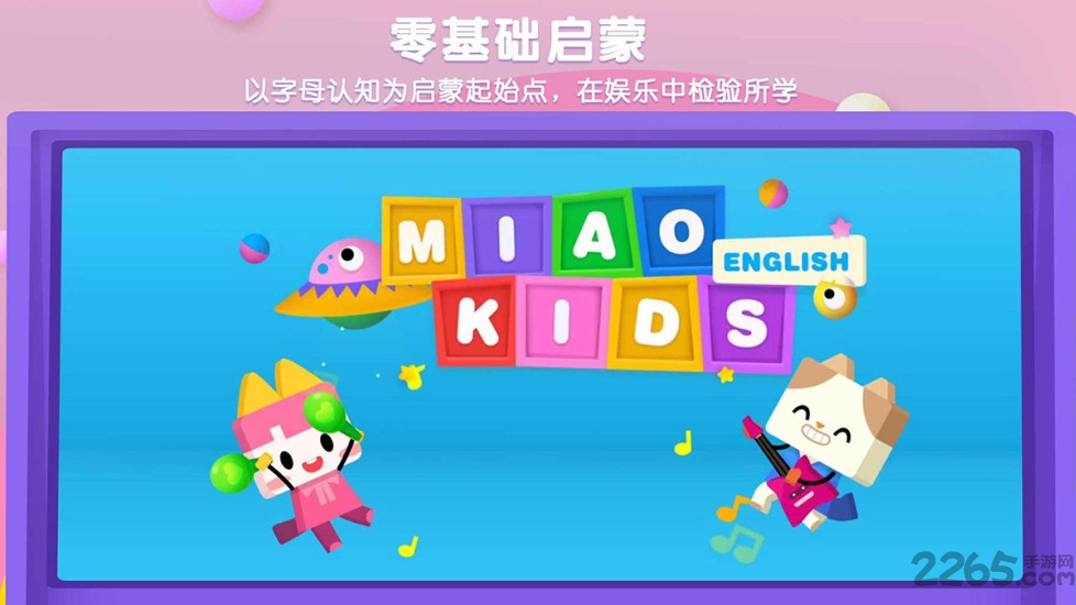 优学猫英语最新版截图1