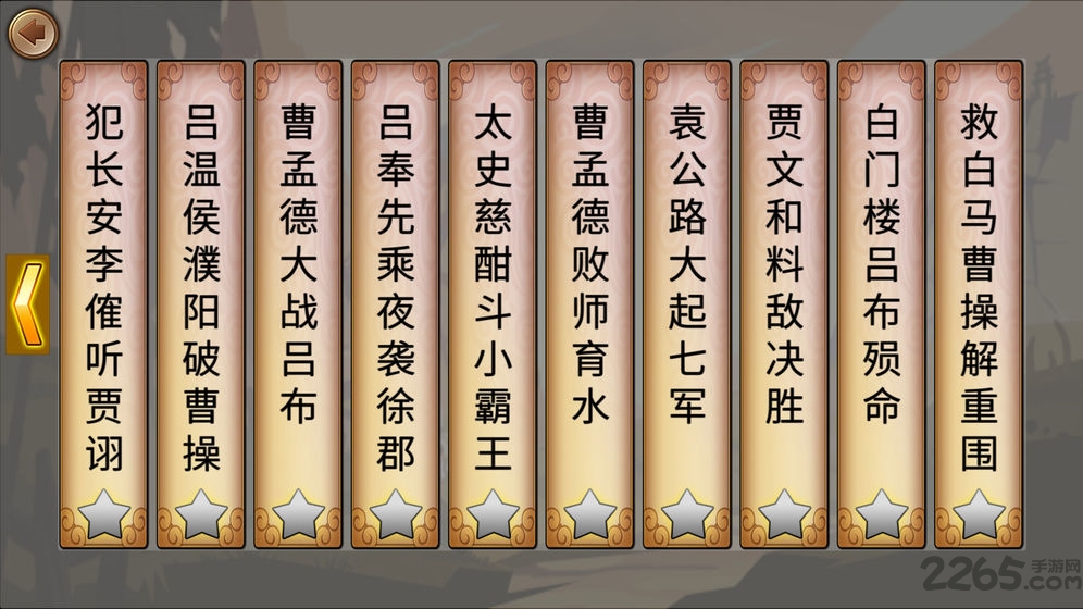 墨色三国志测试版截图2