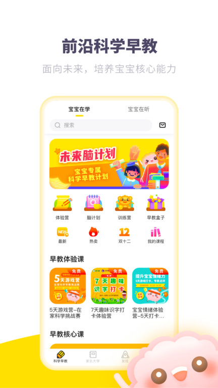 爱贝睿科学早教app截图1