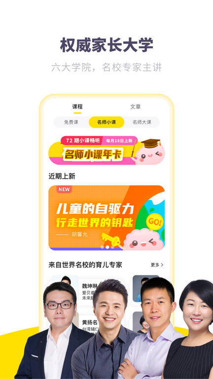 爱贝睿科学早教app截图2