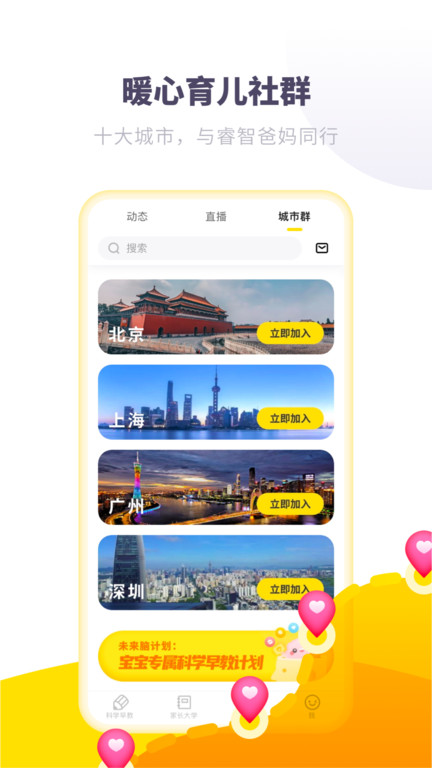 爱贝睿科学早教app截图3