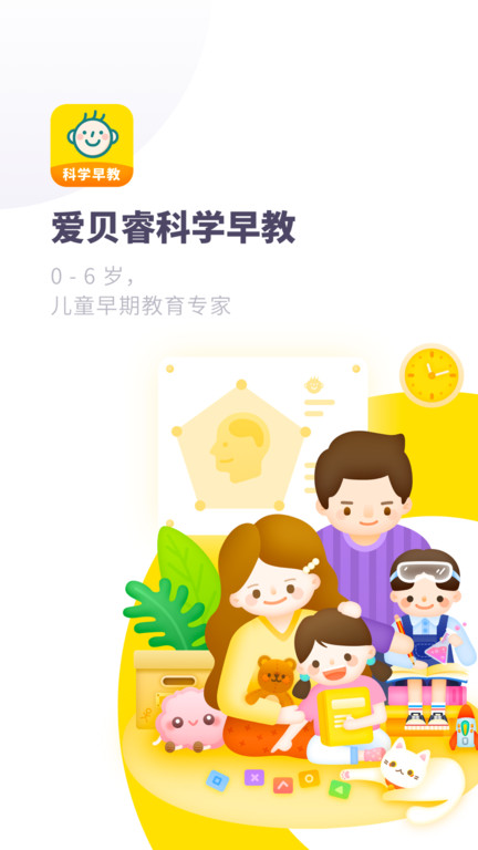 爱贝睿科学早教app截图4