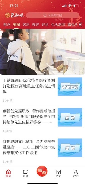 包融媒官方app截图1
