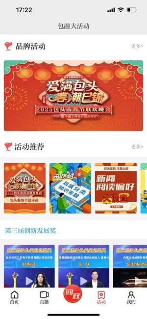包融媒官方app截图2