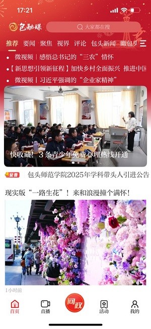 包融媒官方app截图3