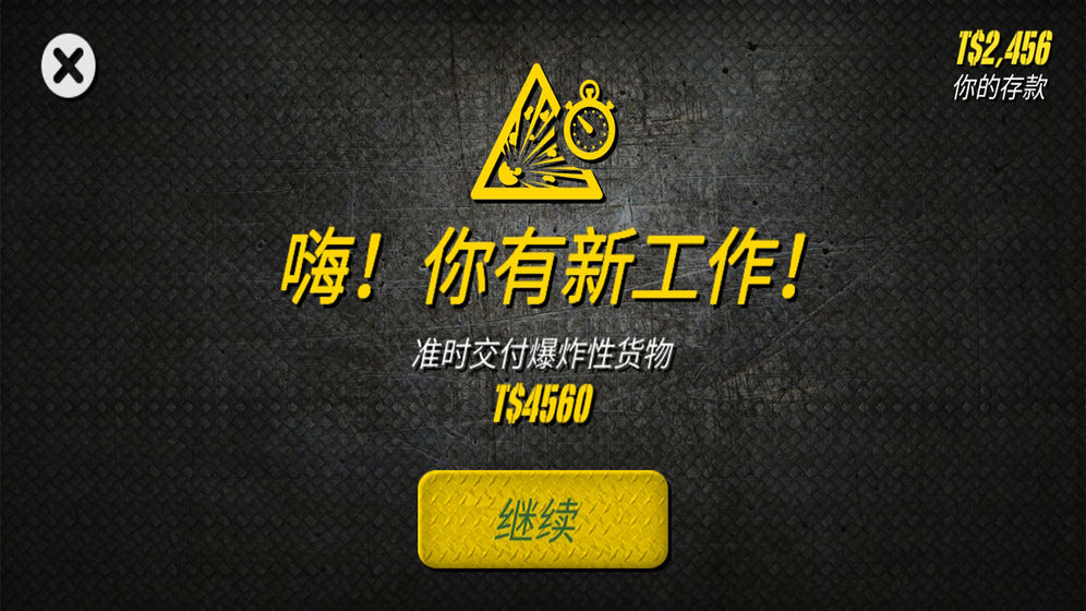 苏联越野卡车司机无限金币最新版本截图2